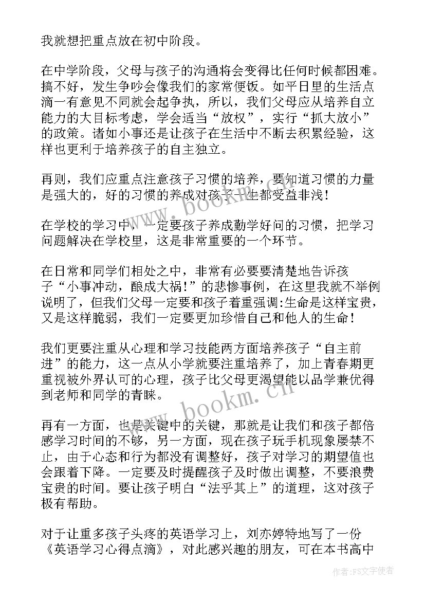 最新读哈佛女孩刘亦婷心得 读哈佛女孩刘亦婷有感(汇总5篇)