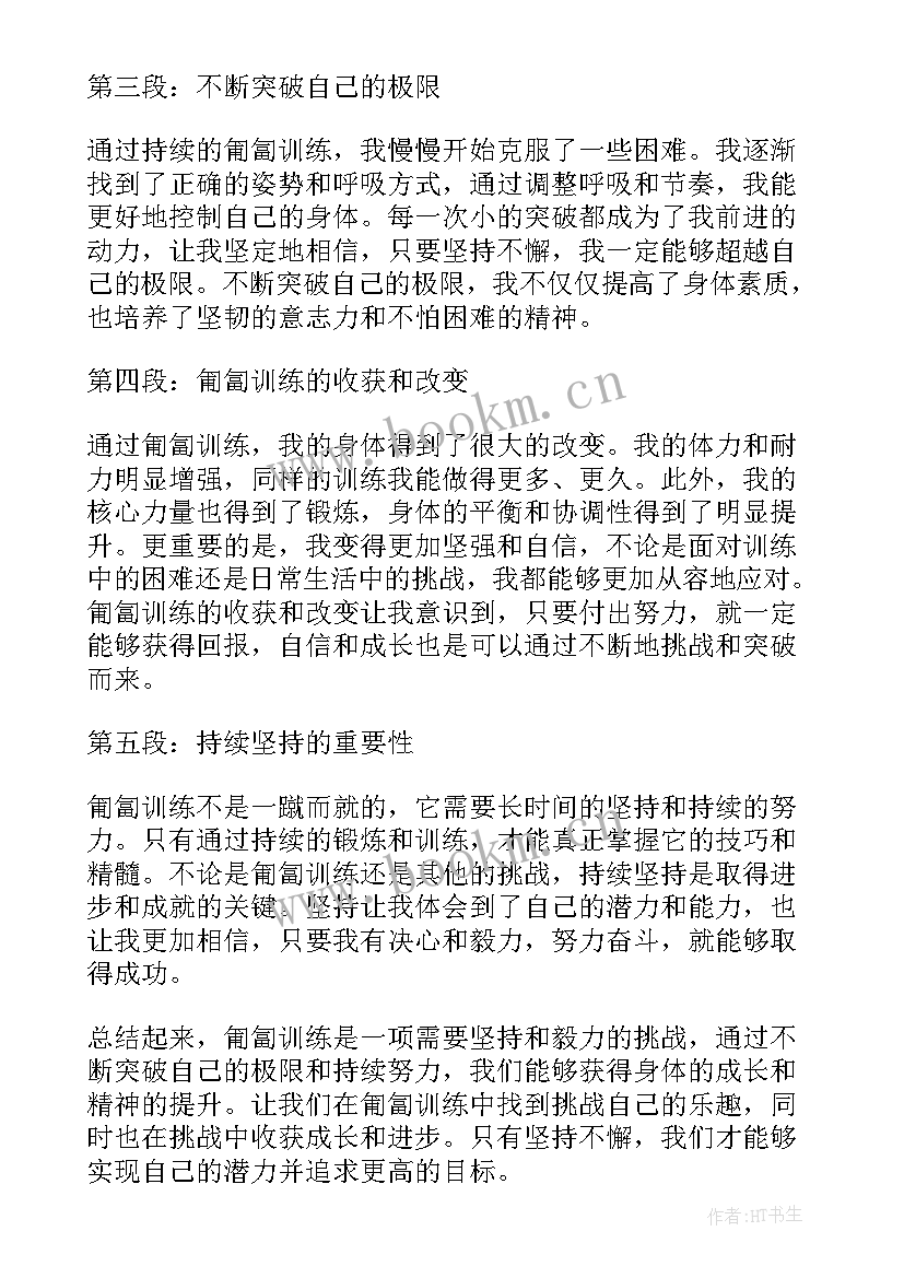 最新训练心得体会 匍匐训练心得体会(精选6篇)