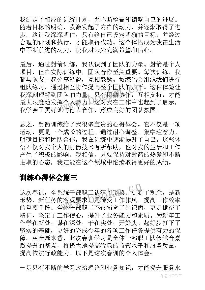 最新训练心得体会 匍匐训练心得体会(精选6篇)