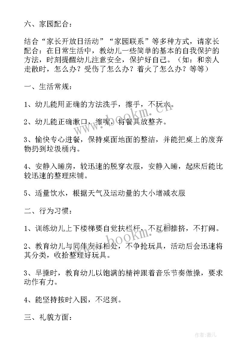 2023年六月份党建有些内容 中班六月份工作计划(通用8篇)