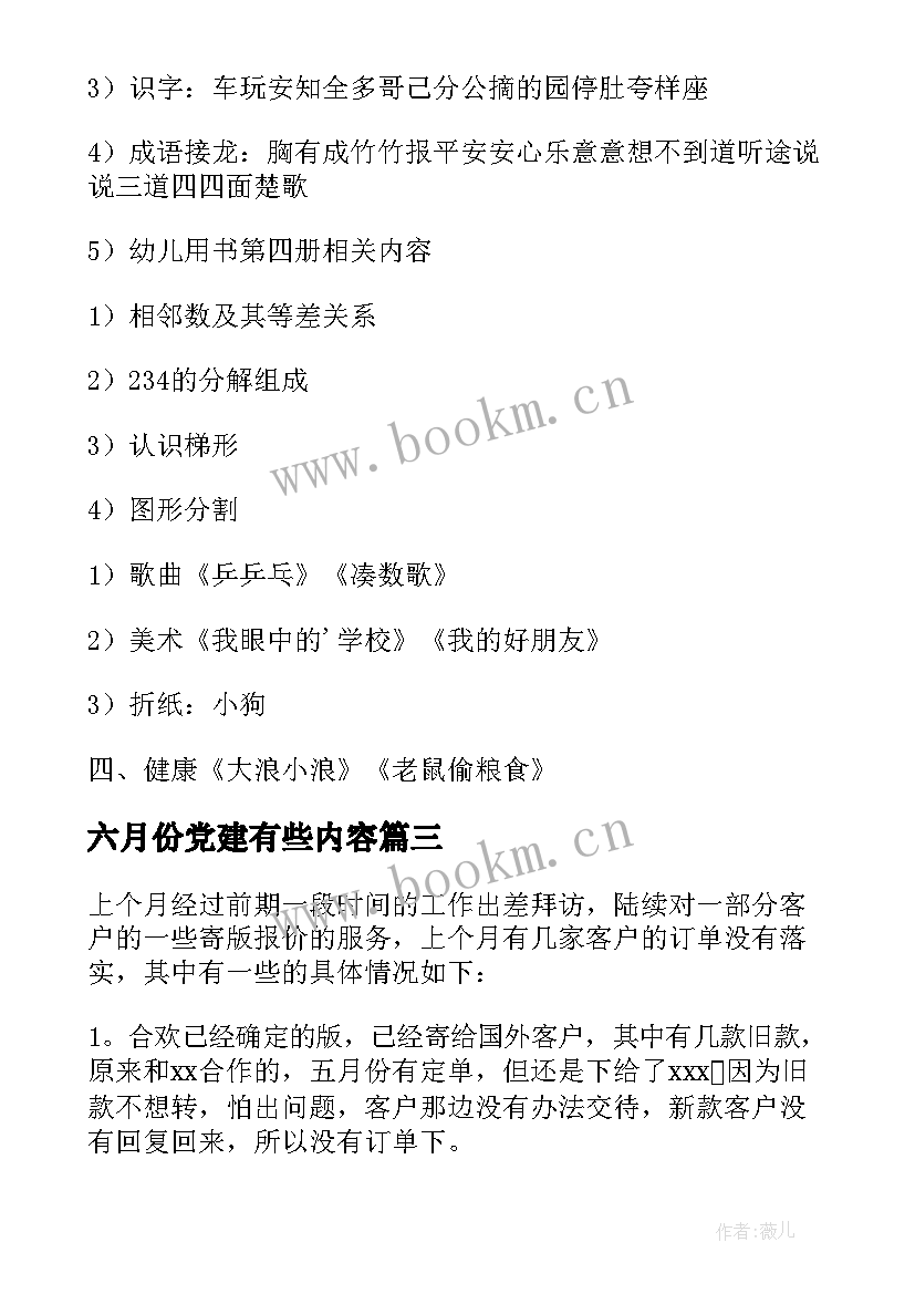 2023年六月份党建有些内容 中班六月份工作计划(通用8篇)