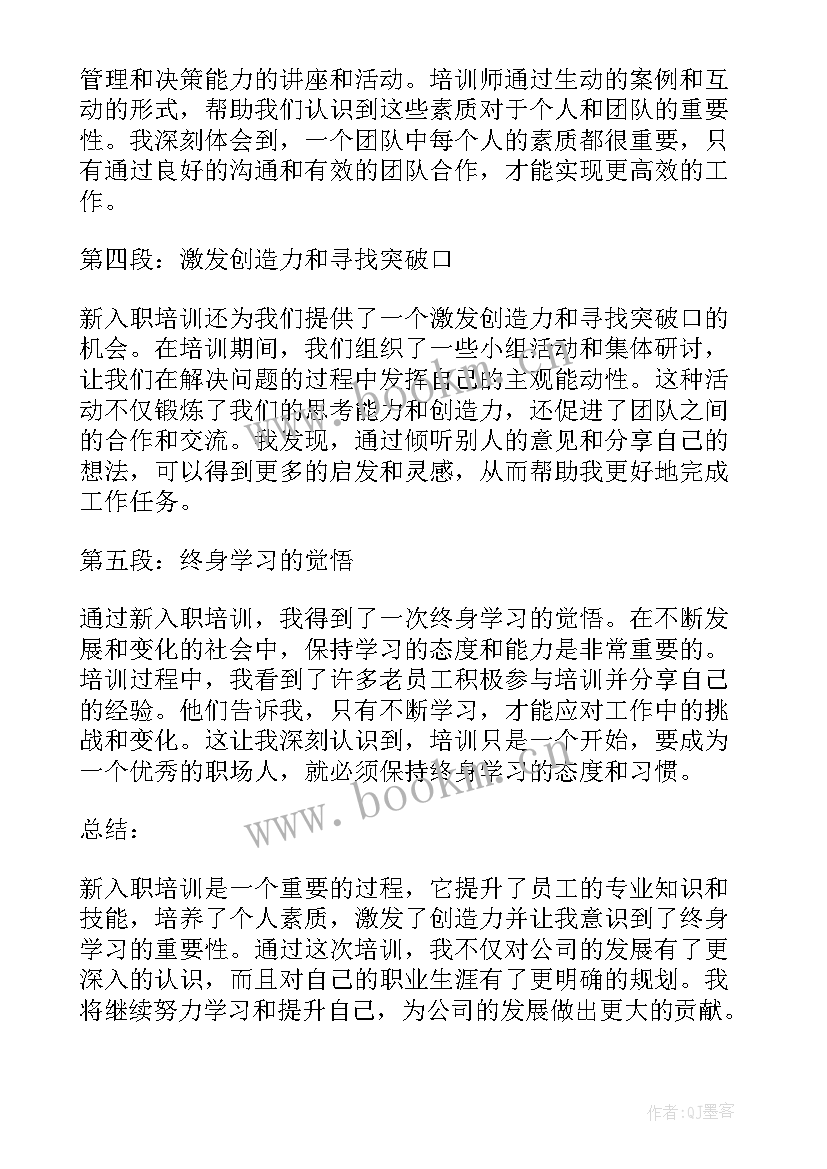 2023年新入职的会计培训心得体会 新入职培训后心得体会(实用8篇)