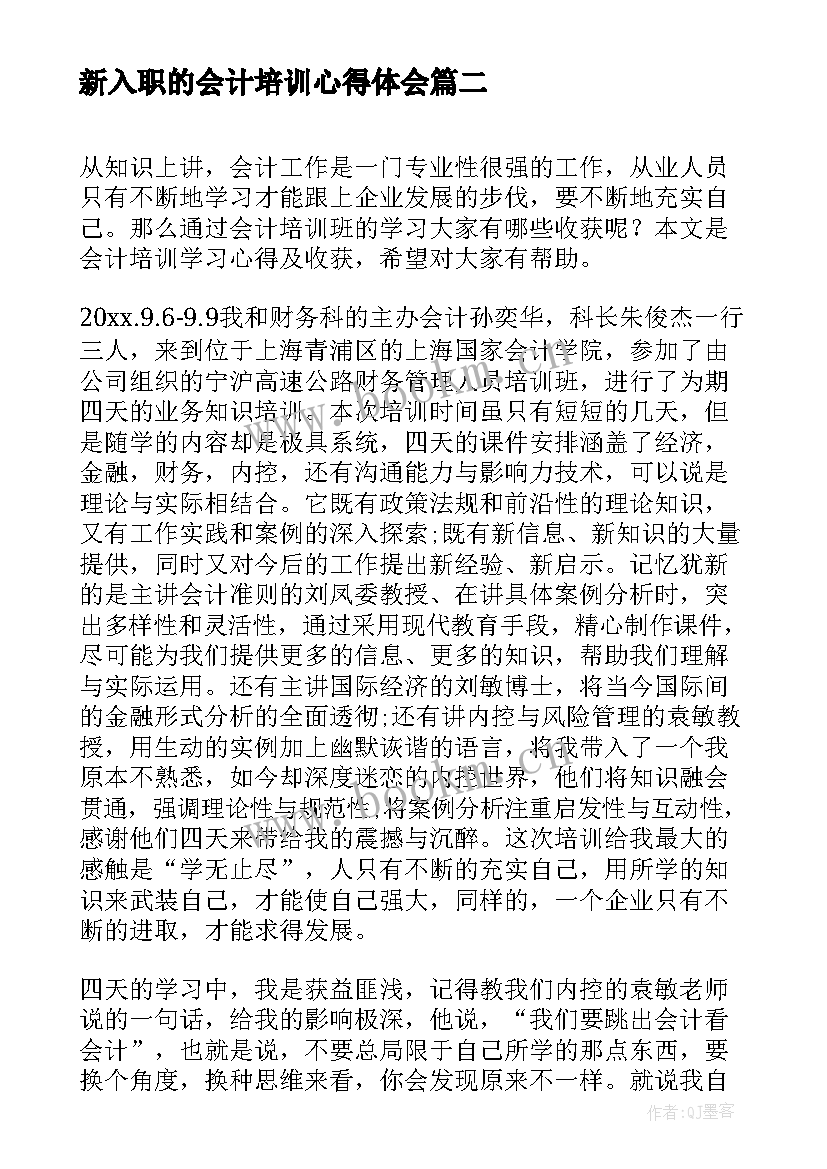 2023年新入职的会计培训心得体会 新入职培训后心得体会(实用8篇)