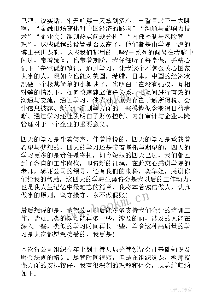 2023年新入职的会计培训心得体会 新入职培训后心得体会(实用8篇)