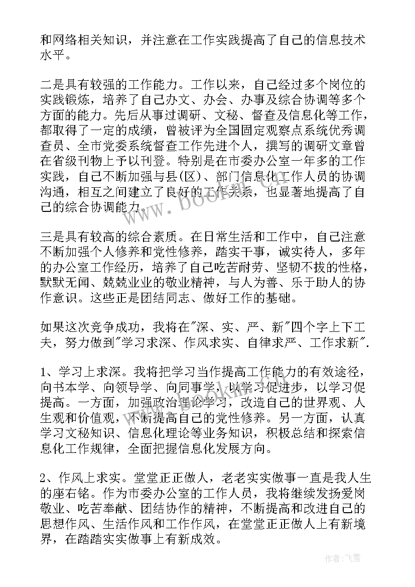 最新事业单位竟职演讲 岗位竞聘演讲稿(优质5篇)