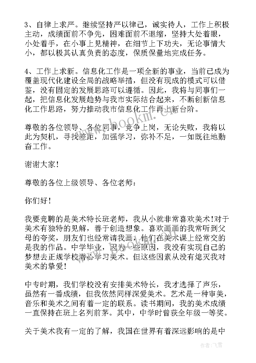 最新事业单位竟职演讲 岗位竞聘演讲稿(优质5篇)