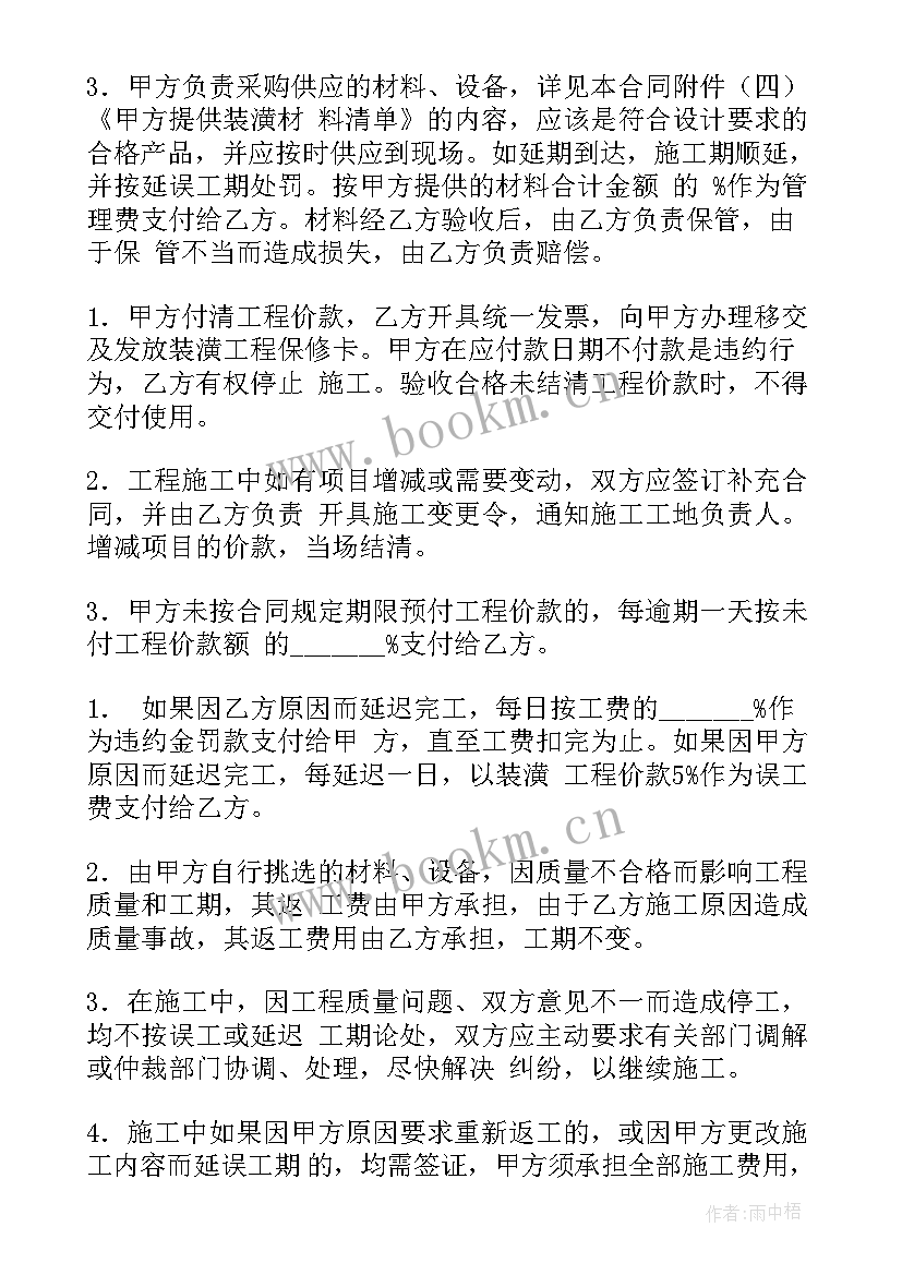 最新装修意向合同书(优秀5篇)