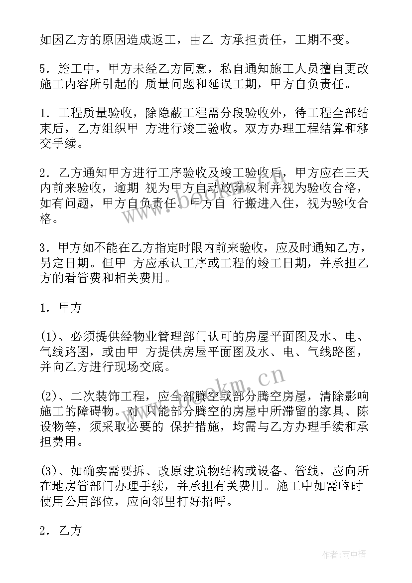 最新装修意向合同书(优秀5篇)