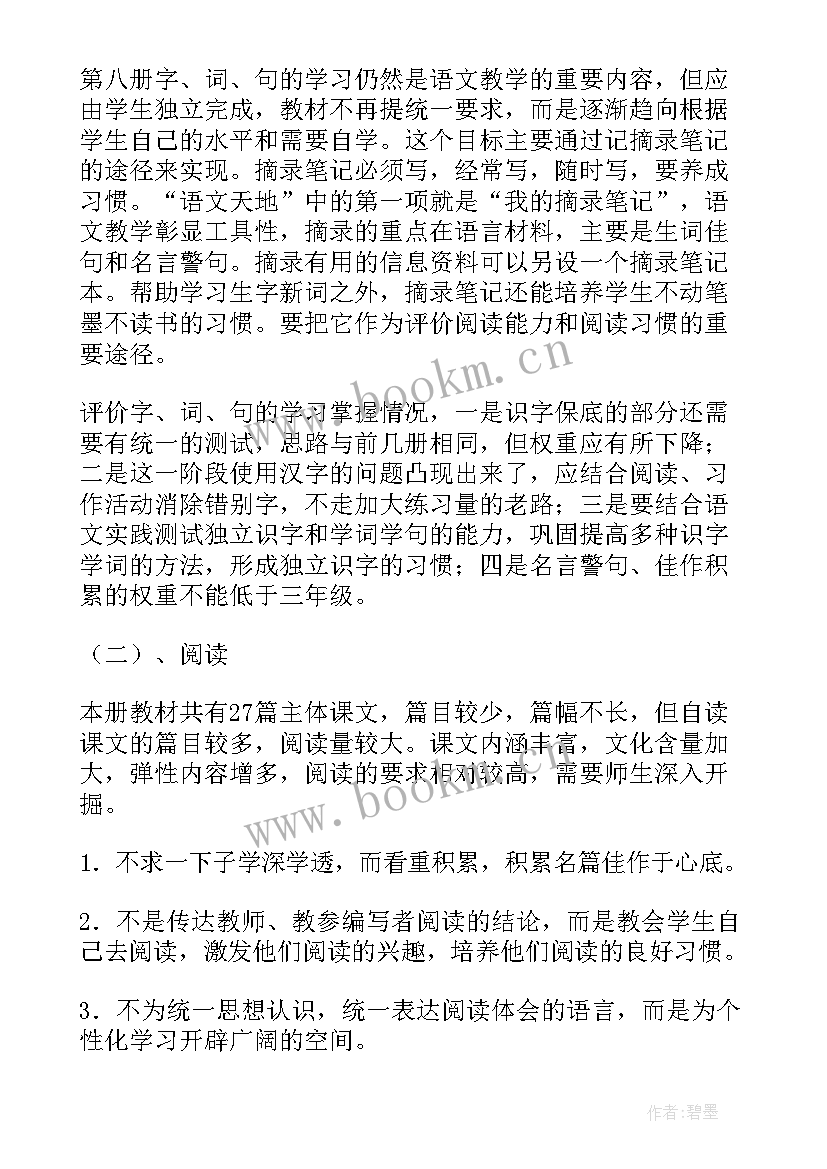 2023年三年级语文上学期教学计划(汇总6篇)