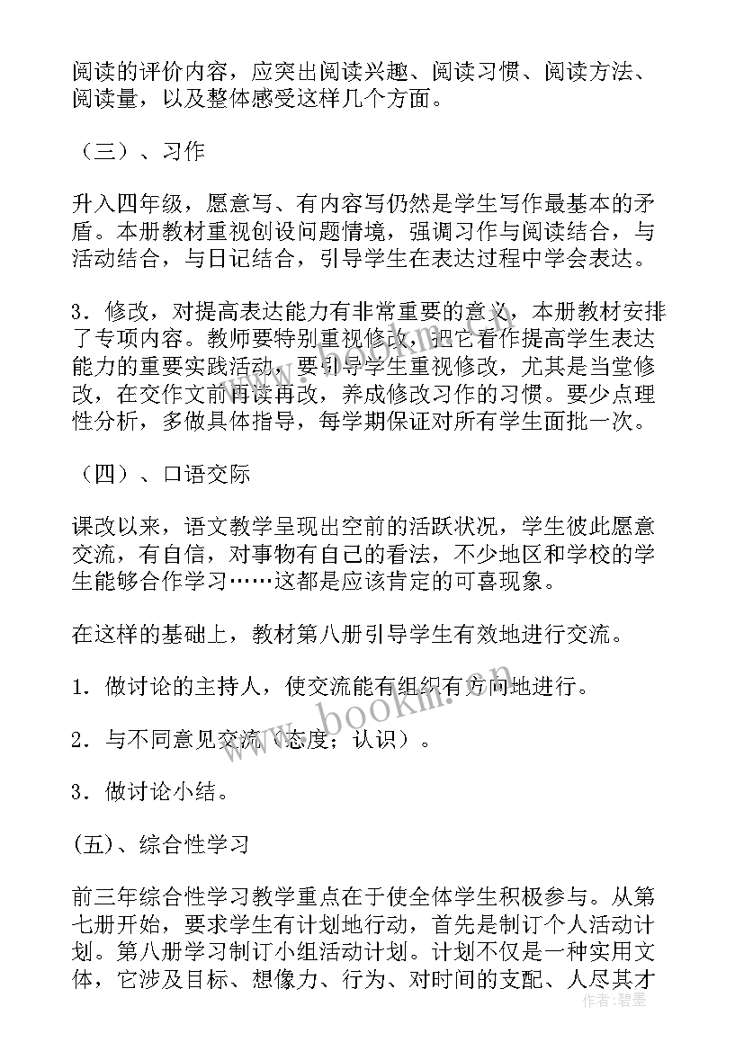 2023年三年级语文上学期教学计划(汇总6篇)