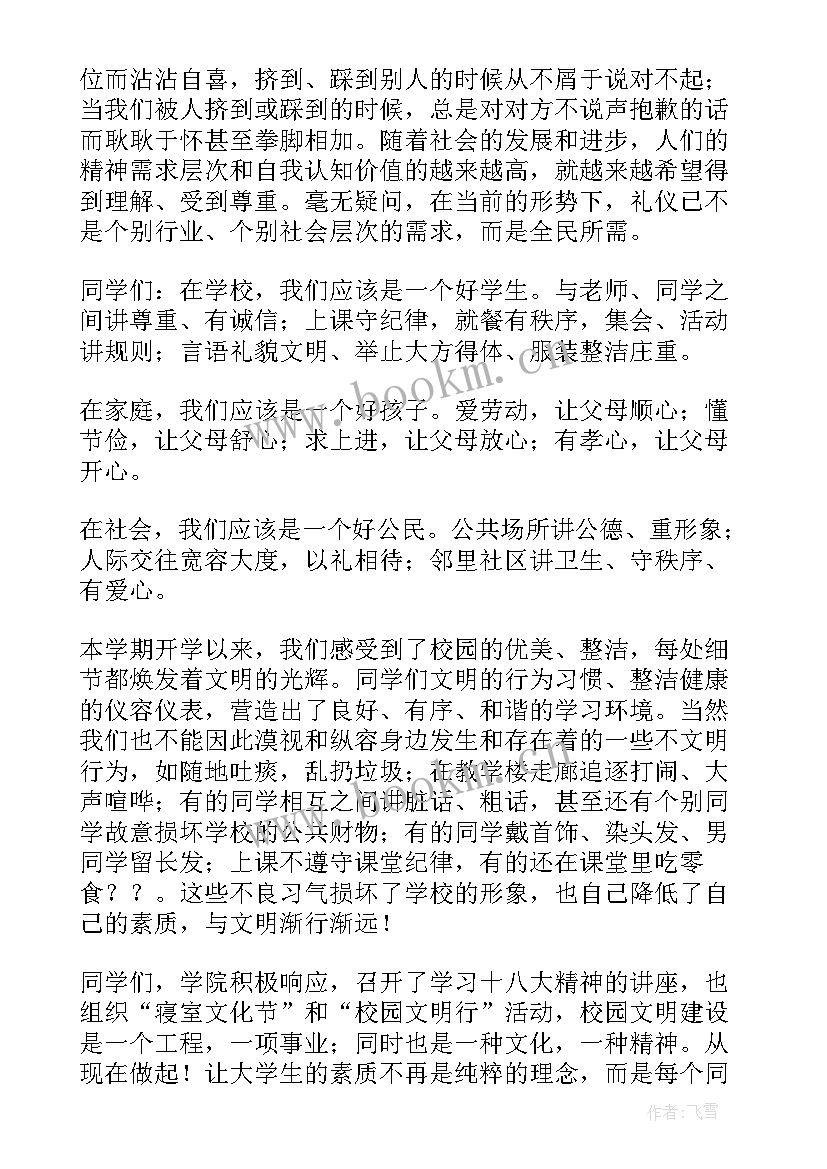 最新升旗仪式发言稿小学生疫情(模板8篇)