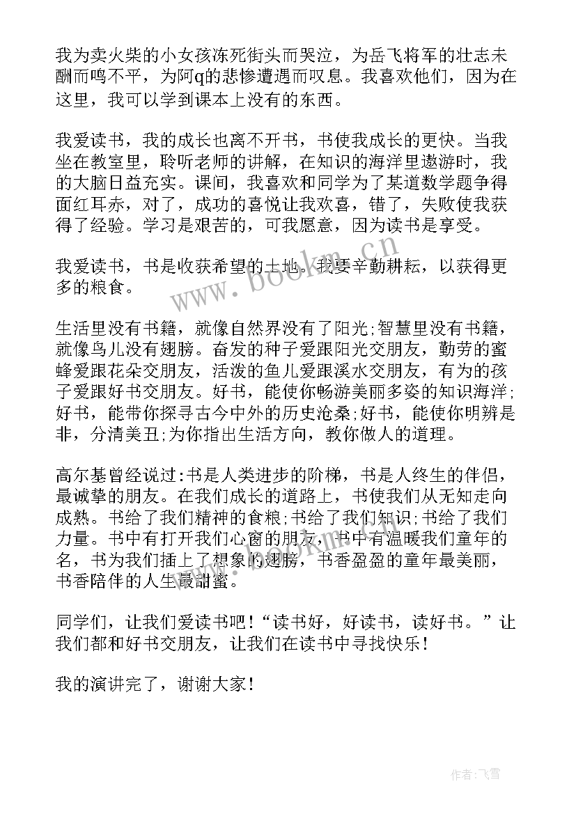 最新升旗仪式发言稿小学生疫情(模板8篇)