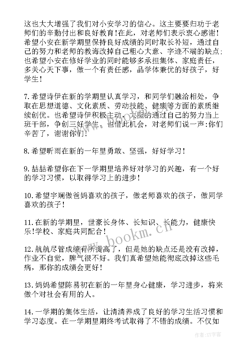 2023年小学生个人生活寄语 小学生活动家长寄语(模板5篇)