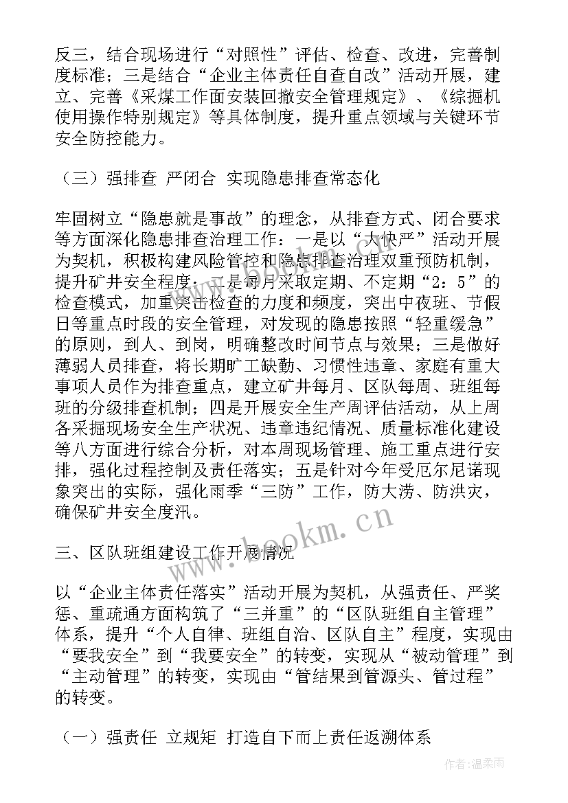 农业局安全生产工作汇报材料会议记录 煤炭安全生产工作会议汇报材料新版(精选5篇)