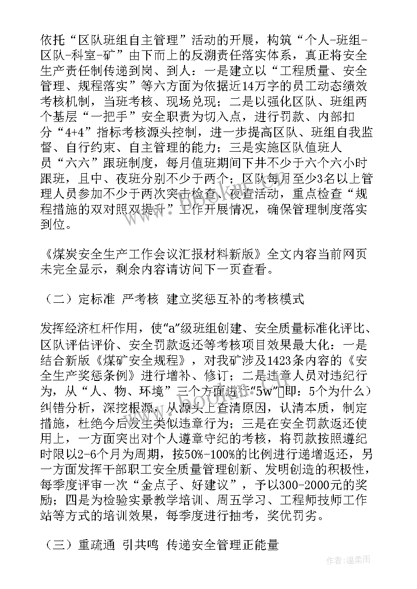 农业局安全生产工作汇报材料会议记录 煤炭安全生产工作会议汇报材料新版(精选5篇)