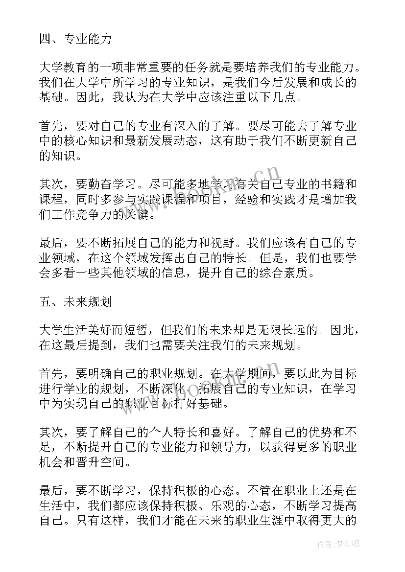 2023年大学生面试过程和心得 毕业大学生学习的心得体会(精选5篇)