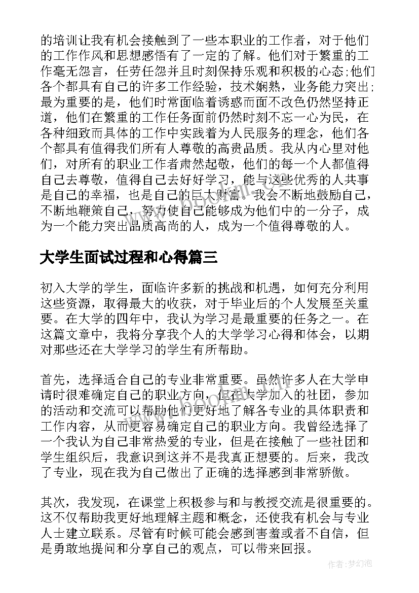 2023年大学生面试过程和心得 毕业大学生学习的心得体会(精选5篇)