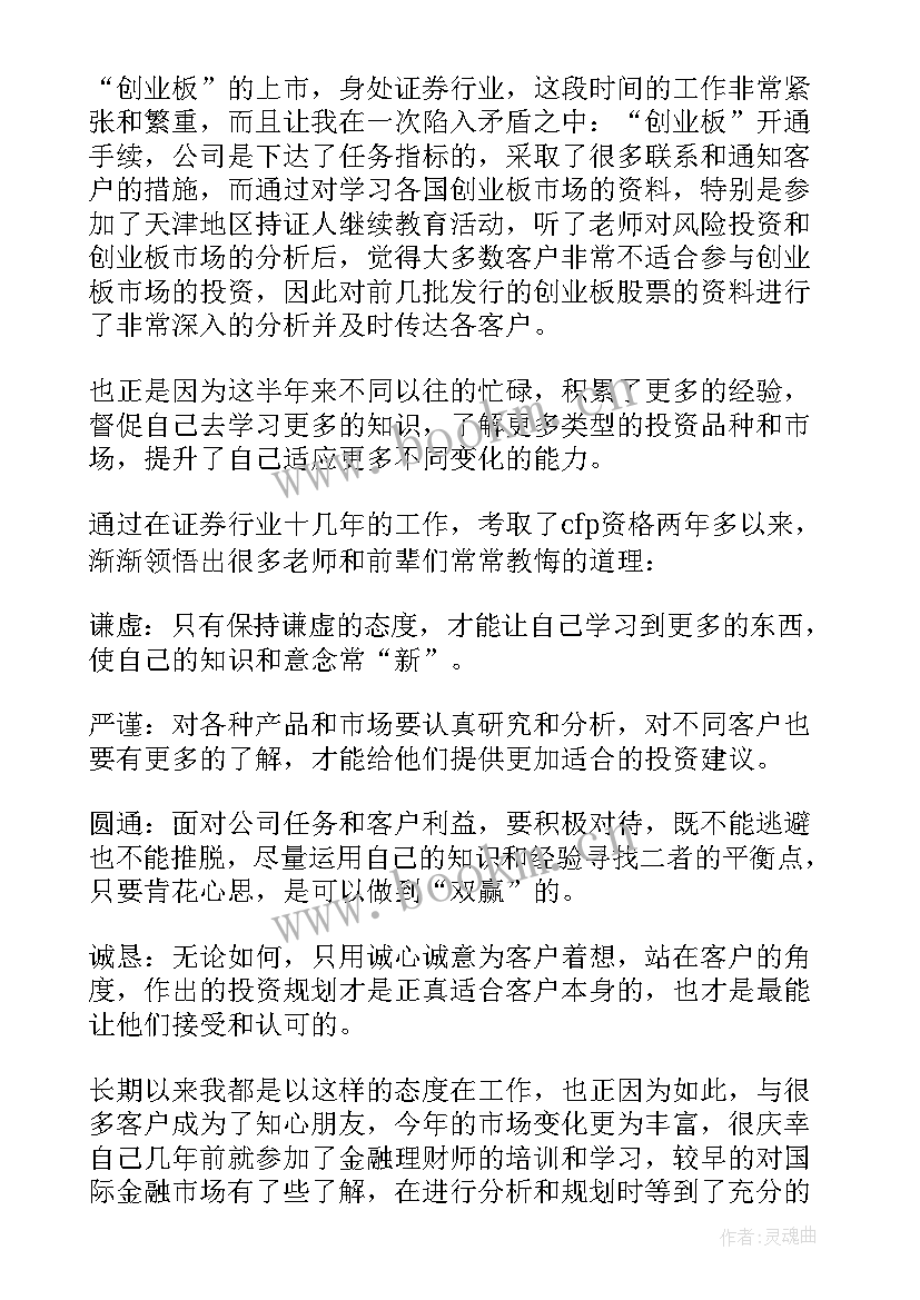 证券客户经理年度总结(通用5篇)