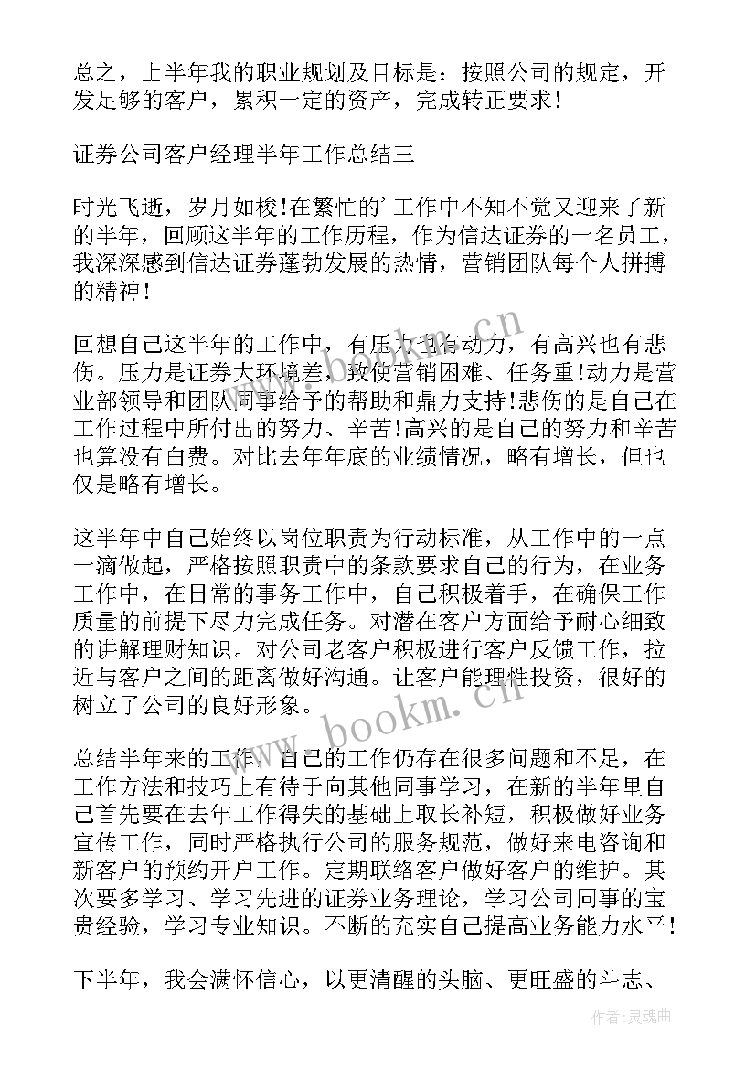 证券客户经理年度总结(通用5篇)