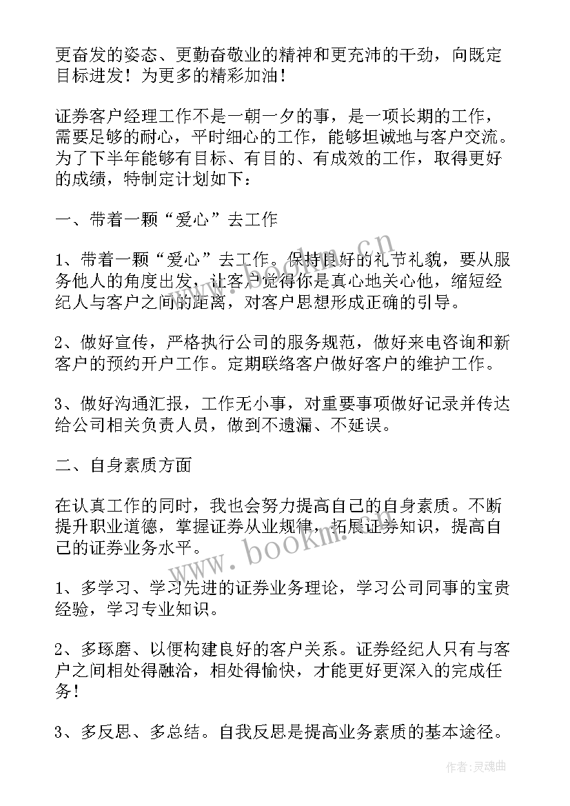 证券客户经理年度总结(通用5篇)