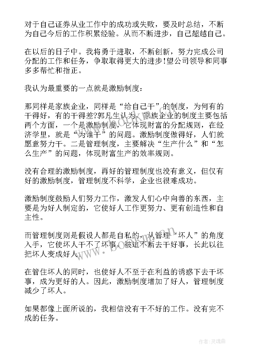 证券客户经理年度总结(通用5篇)