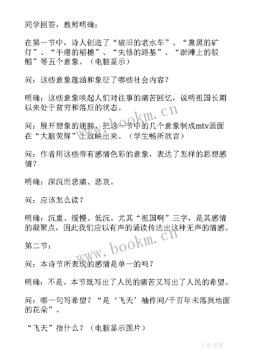 最新祖国啊我亲爱的祖国里面的意象 祖国啊我亲爱的祖国教学设计(优秀8篇)