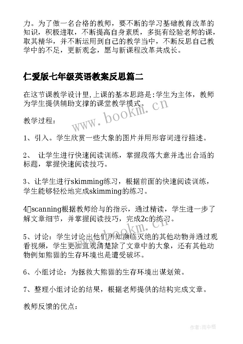 最新仁爱版七年级英语教案反思(汇总8篇)