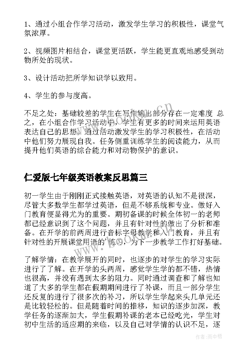 最新仁爱版七年级英语教案反思(汇总8篇)