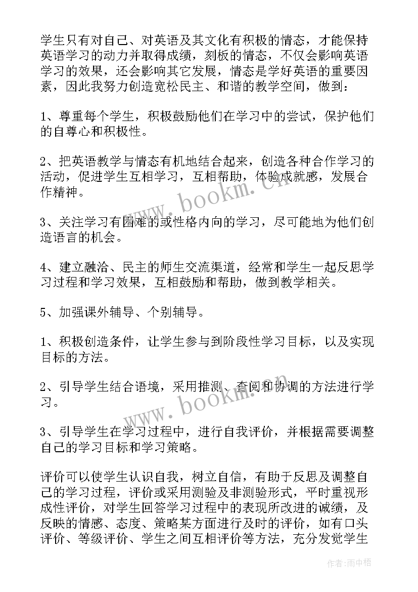 最新仁爱版七年级英语教案反思(汇总8篇)