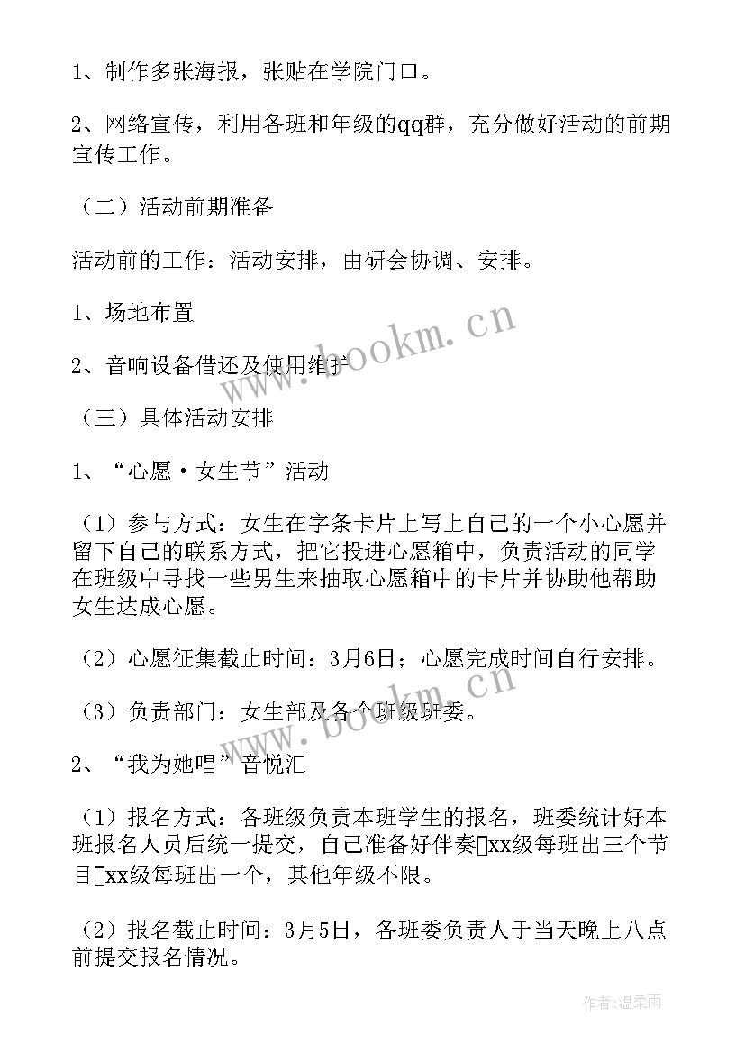 2023年中班开学班会 初中班级活动方案(优秀5篇)