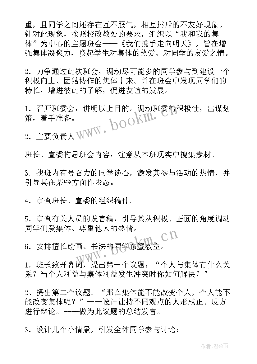 2023年中班开学班会 初中班级活动方案(优秀5篇)