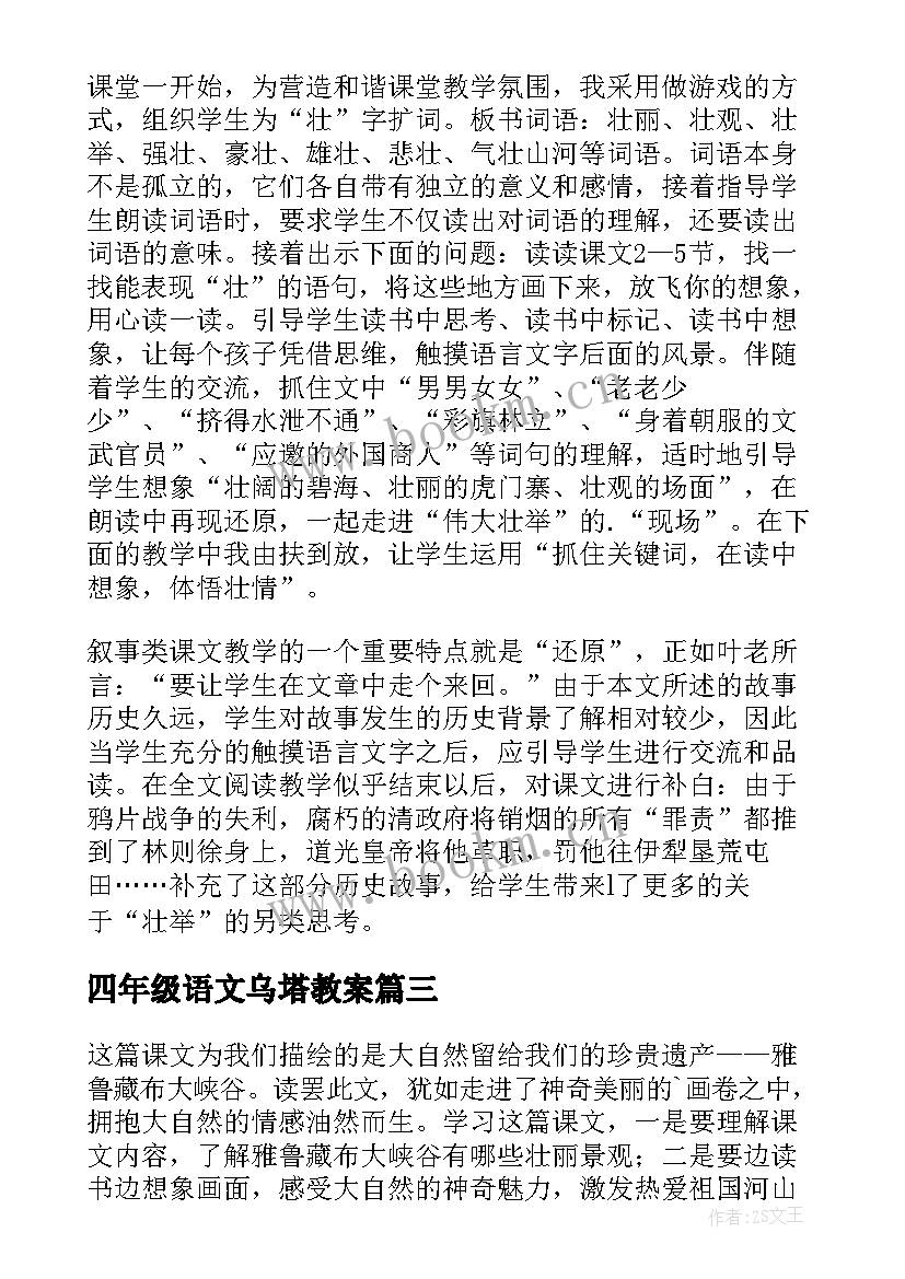 2023年四年级语文乌塔教案(大全5篇)