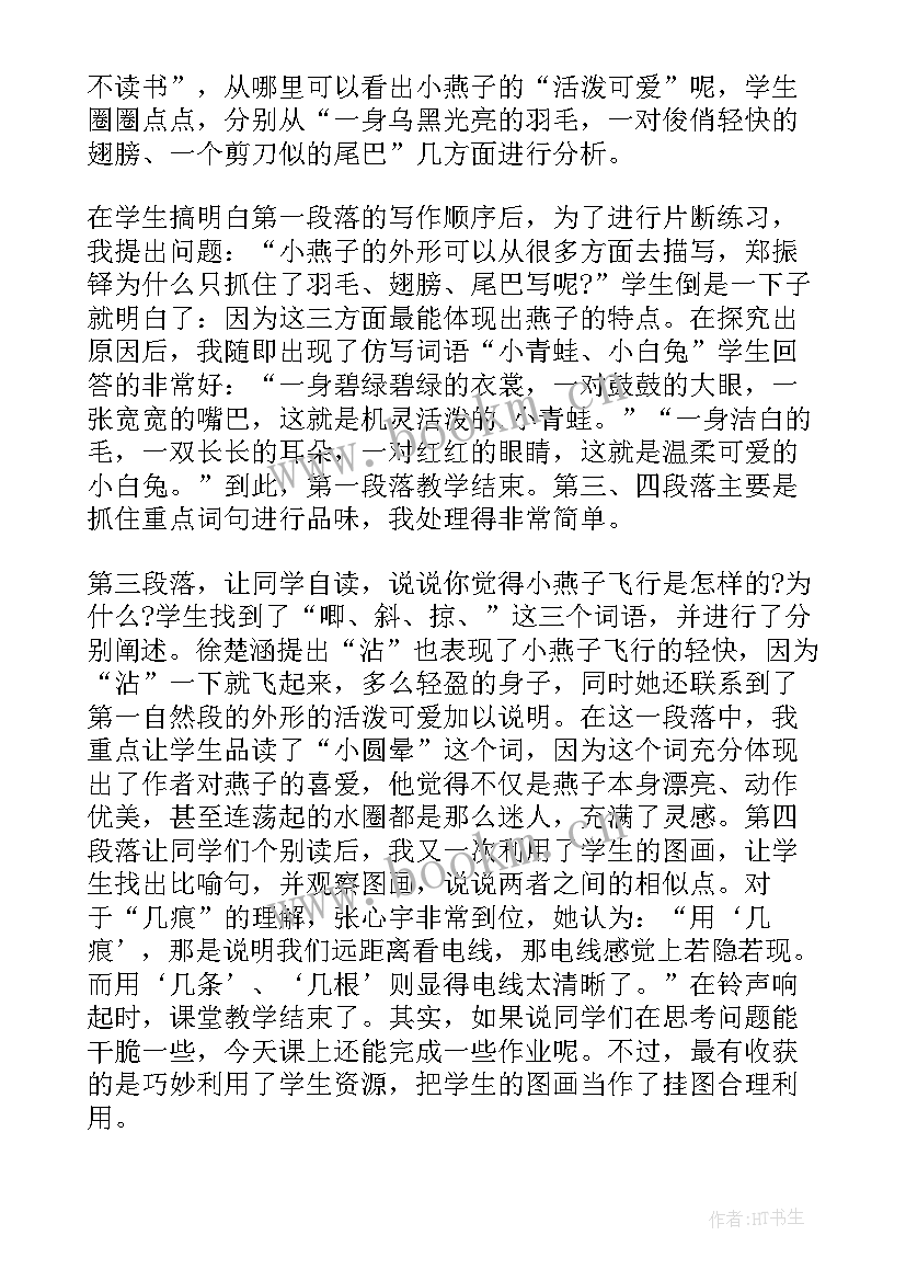 2023年丁香教学反思(大全8篇)