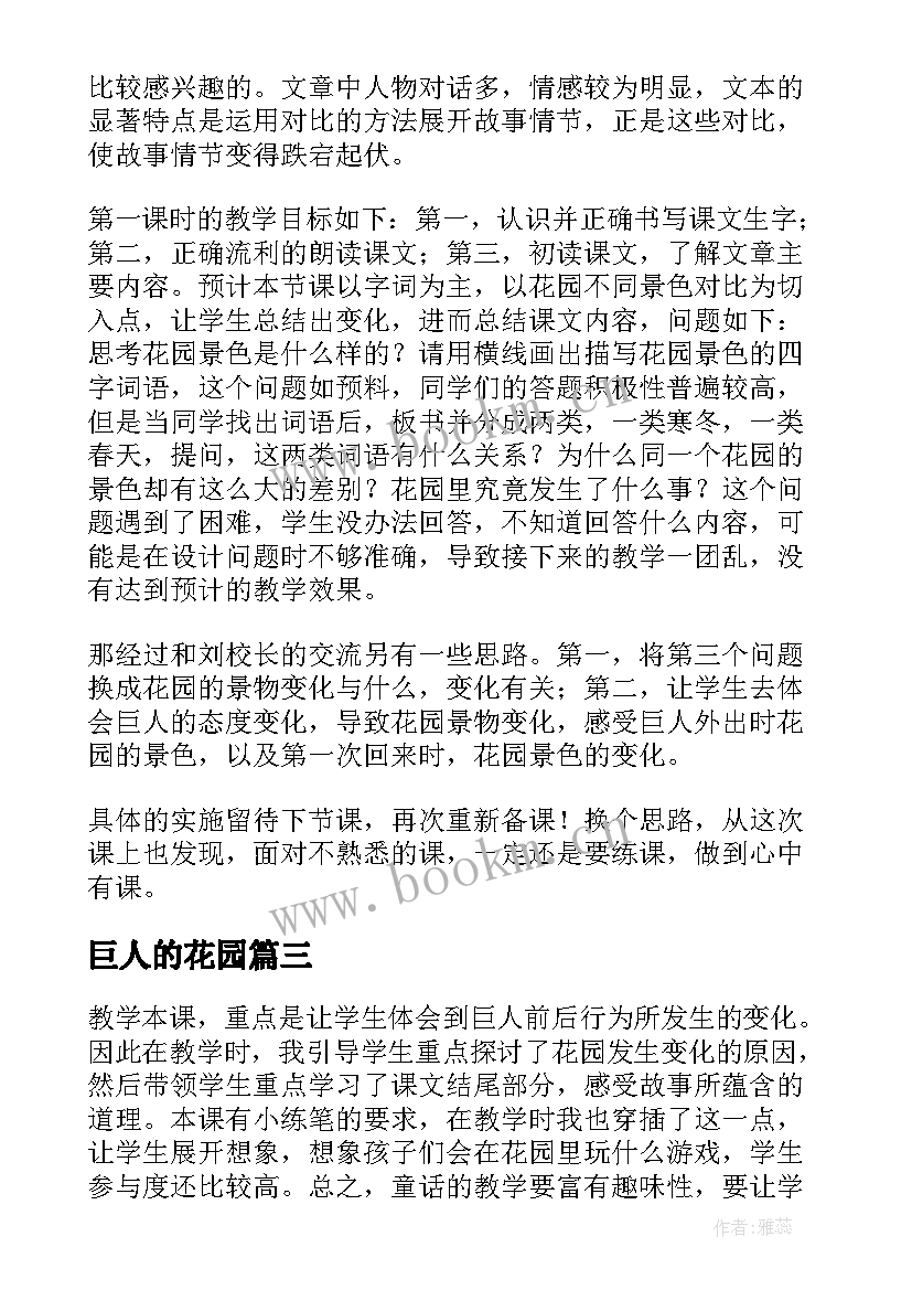 2023年巨人的花园 巨人的花园教学反思(实用8篇)