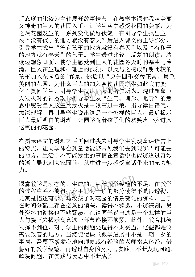 2023年巨人的花园 巨人的花园教学反思(实用8篇)