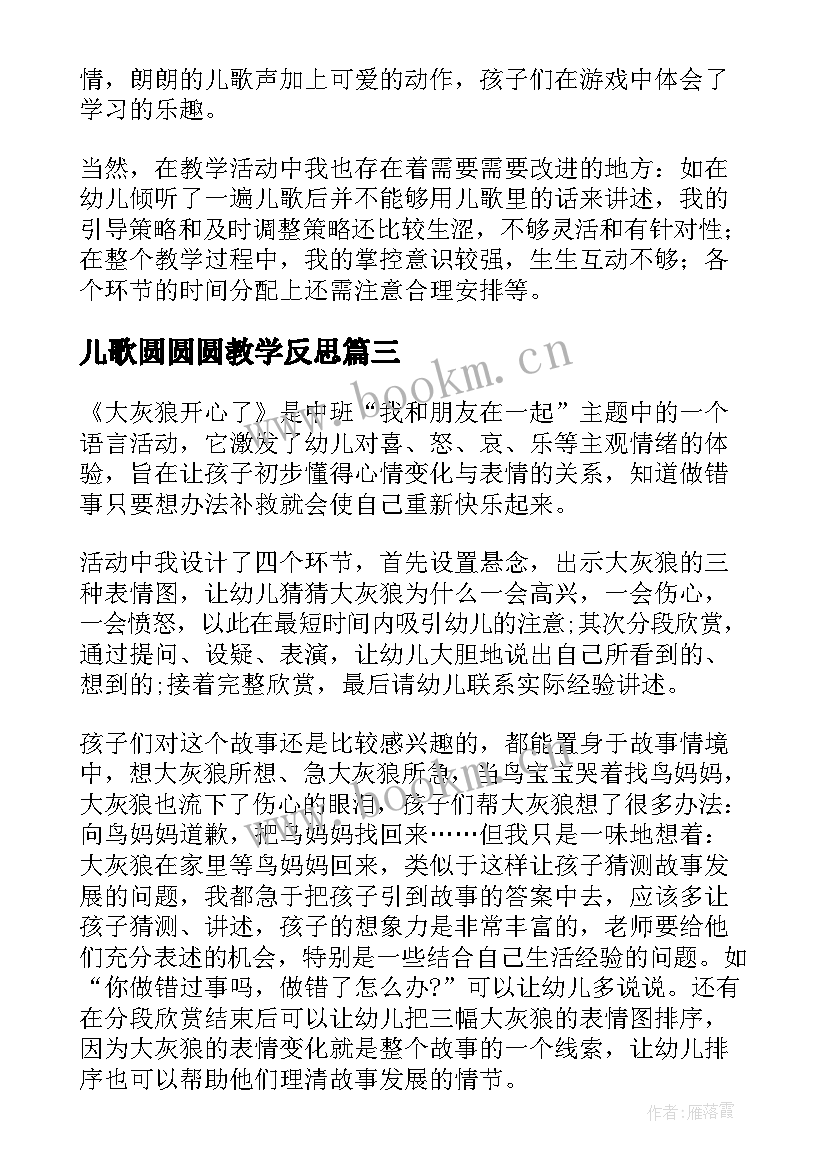 2023年儿歌圆圆圆教学反思(通用10篇)