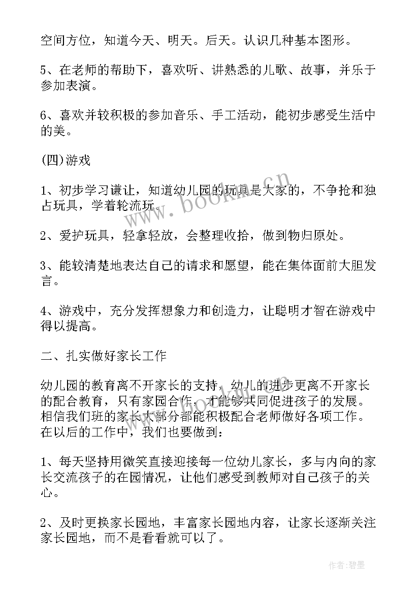 2023年幼儿园班主任秋季学期工作计划及总结 秋季幼儿园班主任工作计划(优秀9篇)