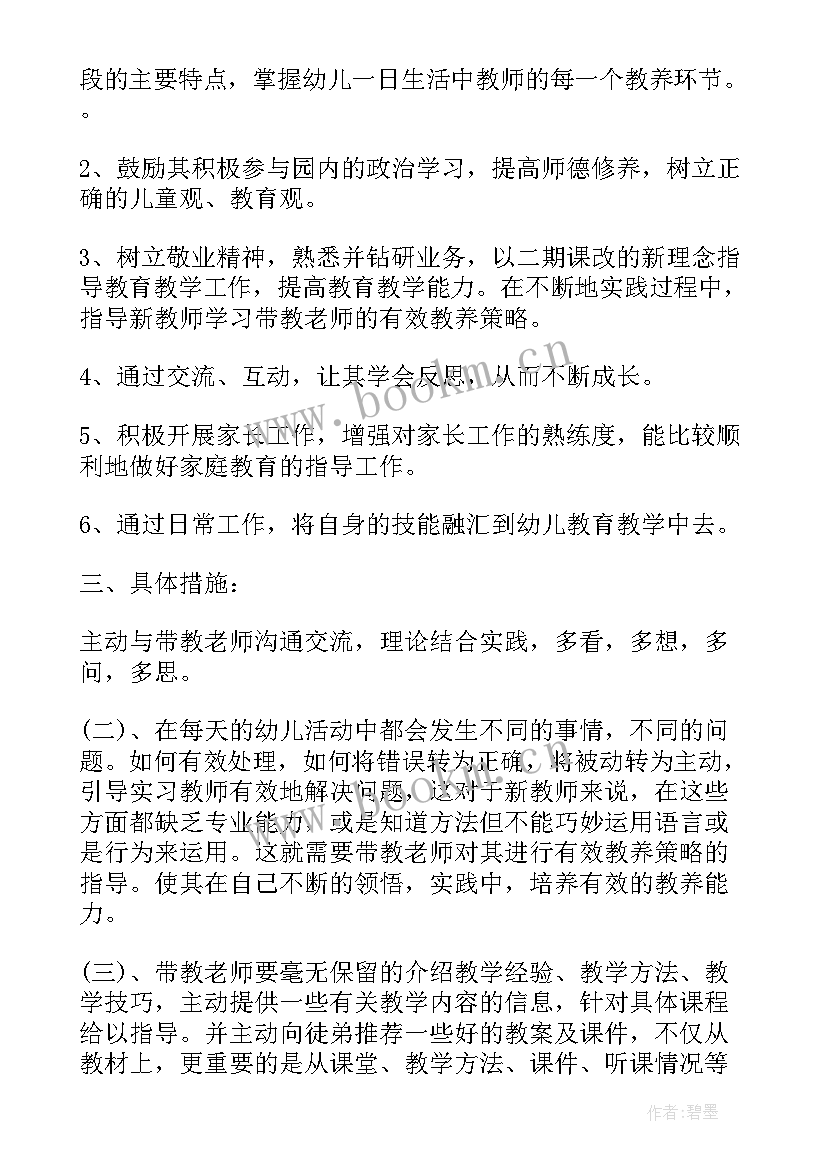 2023年幼儿园班主任秋季学期工作计划及总结 秋季幼儿园班主任工作计划(优秀9篇)