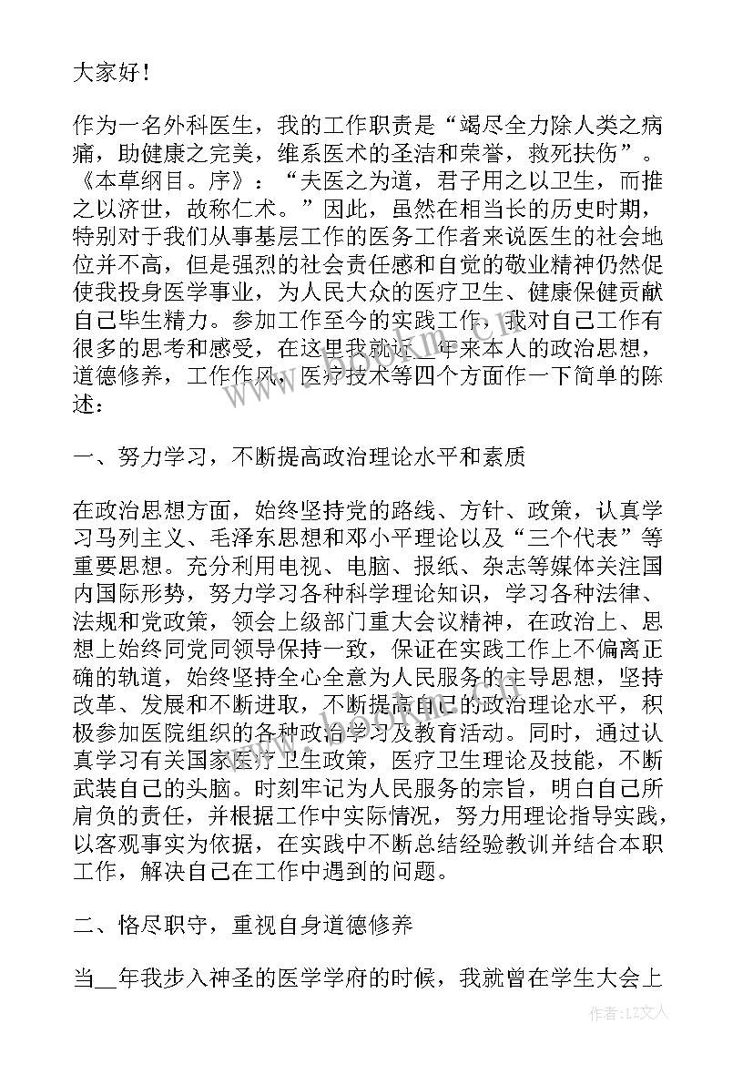 最新外科医师述职报告总结 外科医生执业医师述职报告(精选5篇)