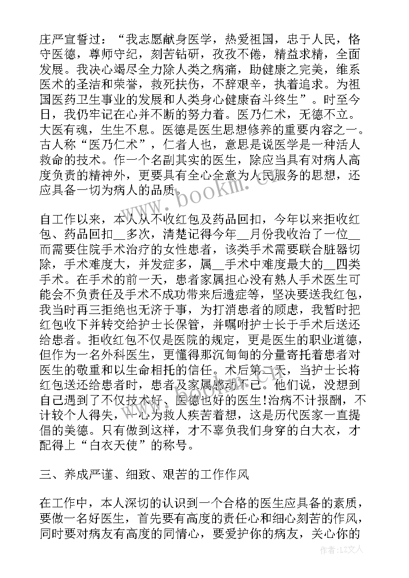 最新外科医师述职报告总结 外科医生执业医师述职报告(精选5篇)