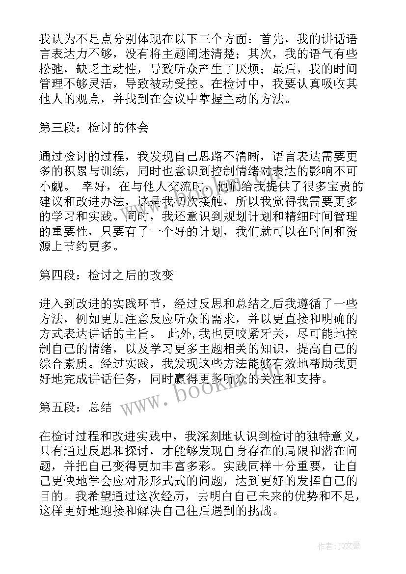 检讨书检讨书检讨书(大全7篇)