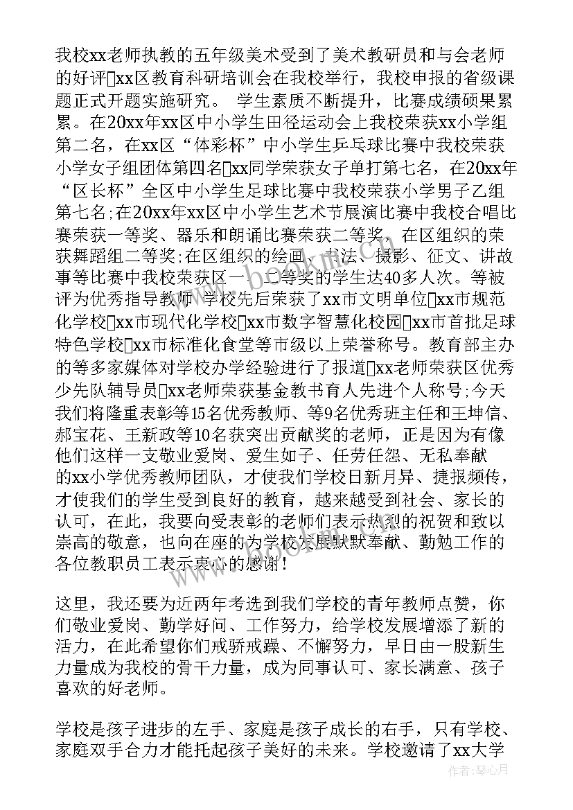 最新小学元旦校长致辞(优质6篇)