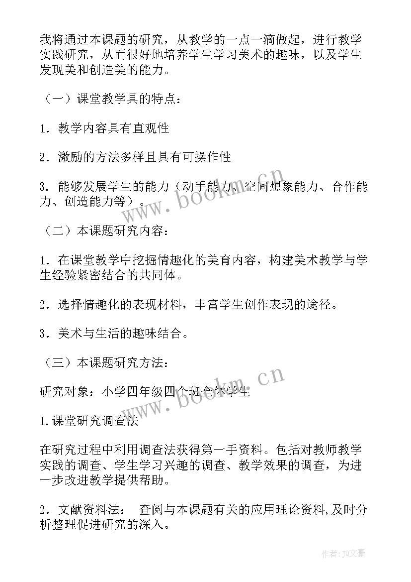 最新美术课题研究报告 美术课题开题报告(优质5篇)