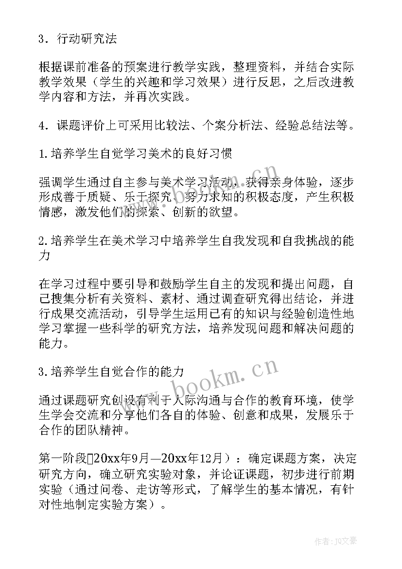 最新美术课题研究报告 美术课题开题报告(优质5篇)