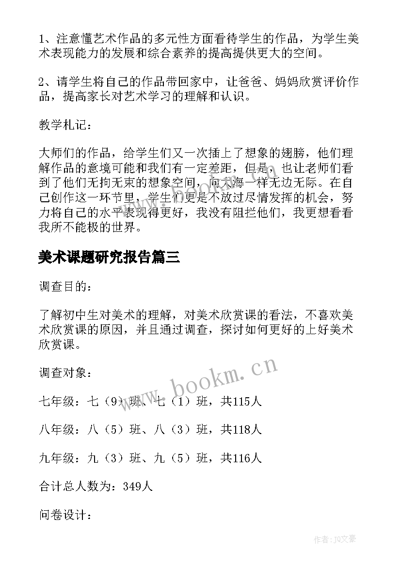 最新美术课题研究报告 美术课题开题报告(优质5篇)