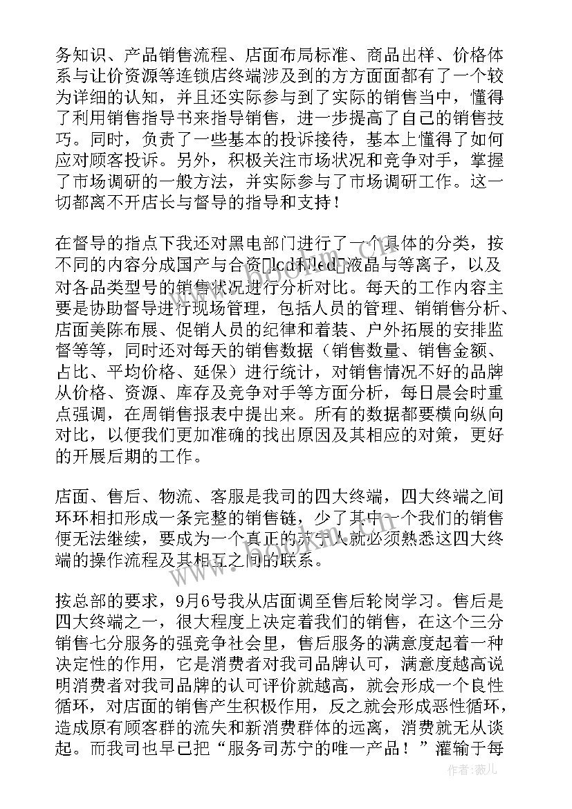 2023年带新员工总结 公司新人年终总结(精选7篇)