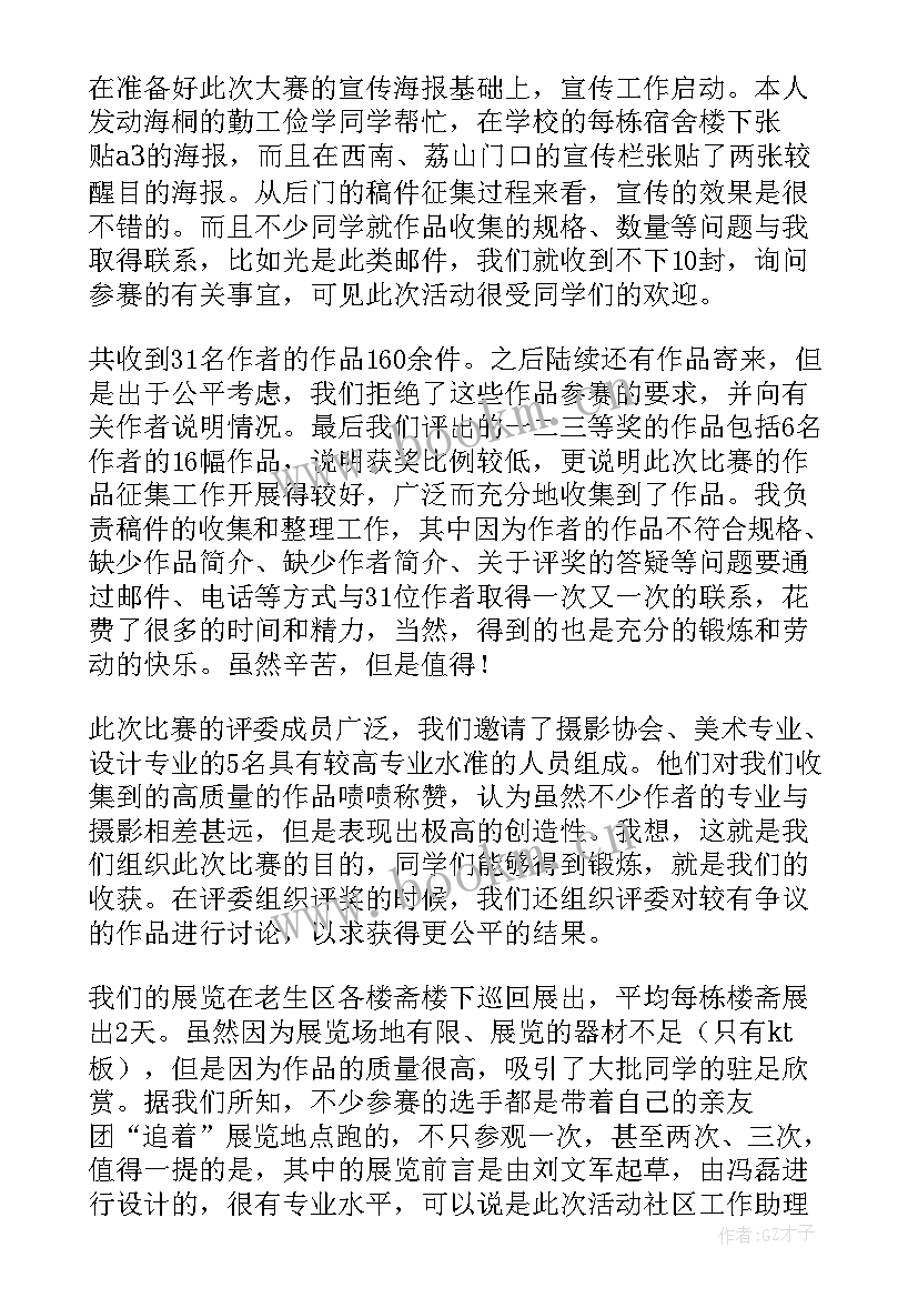 最新幼儿园诗朗诵比赛活动总结(优质10篇)