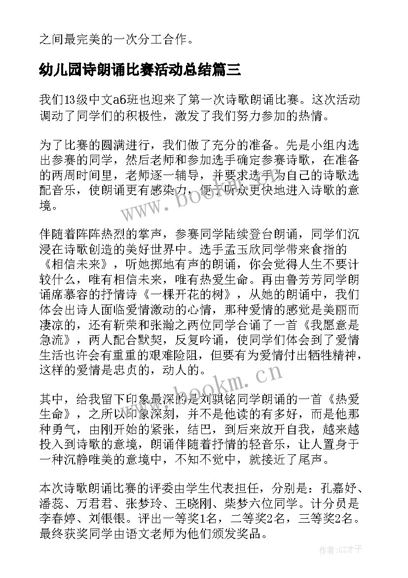 最新幼儿园诗朗诵比赛活动总结(优质10篇)