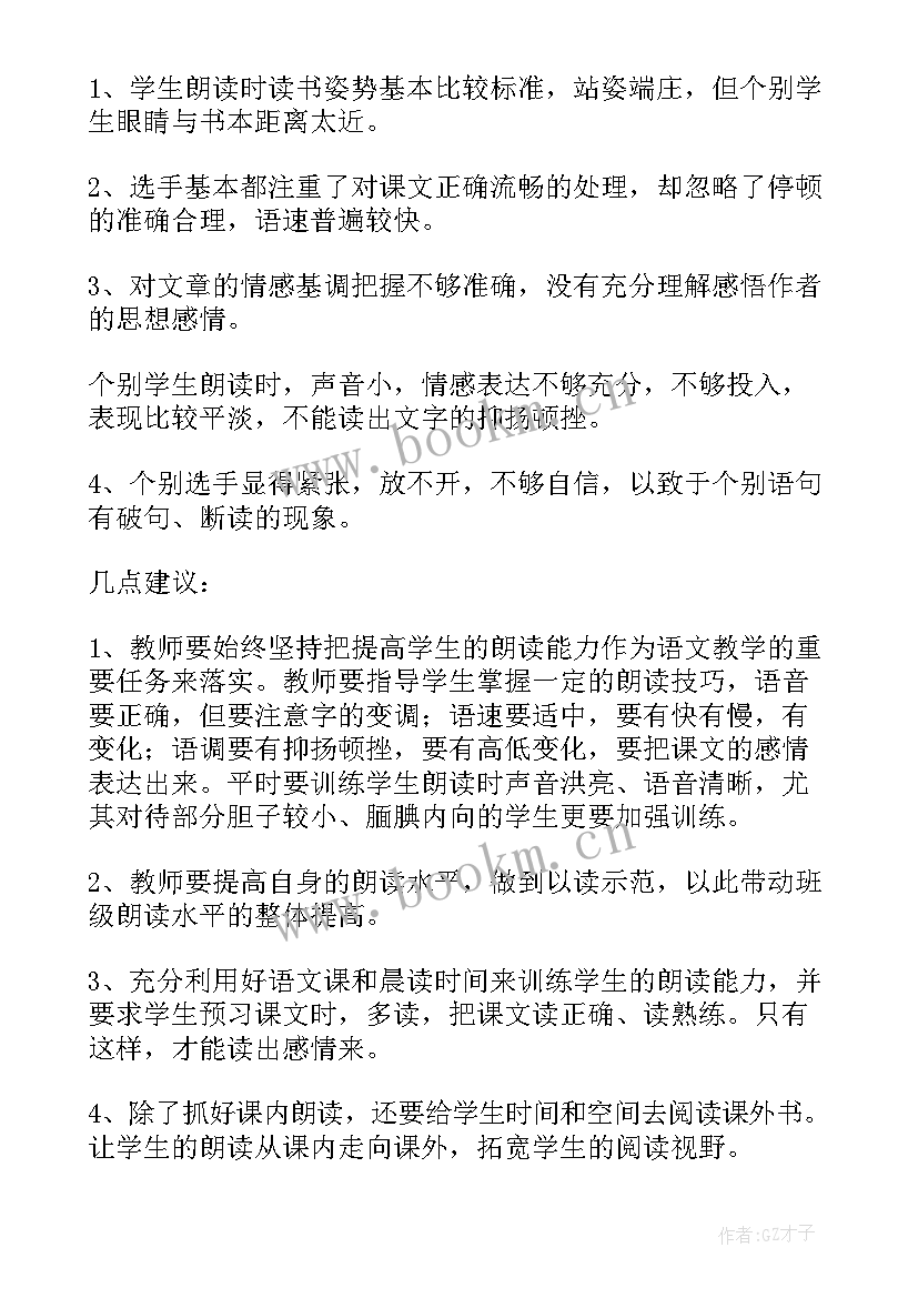 最新幼儿园诗朗诵比赛活动总结(优质10篇)