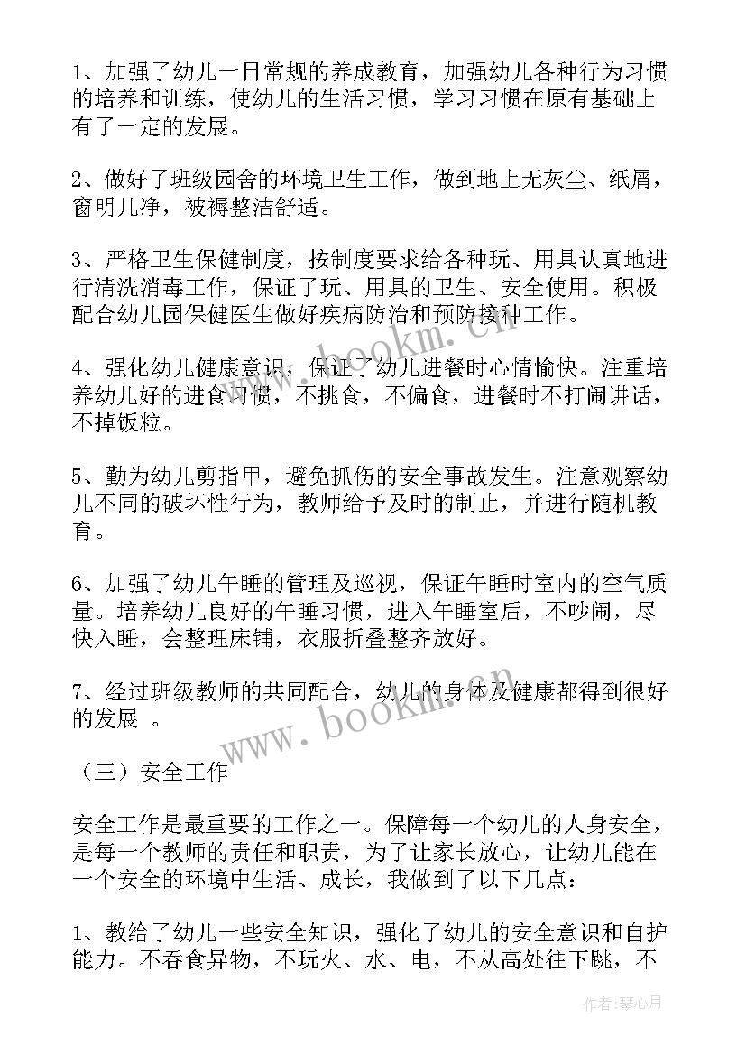 幼儿园教师个人工作总结中班下学期 幼儿园中班教师个人工作总结(模板9篇)